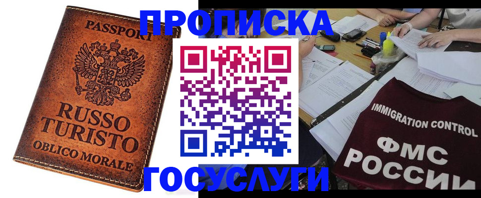 прописка в квартире в Топках