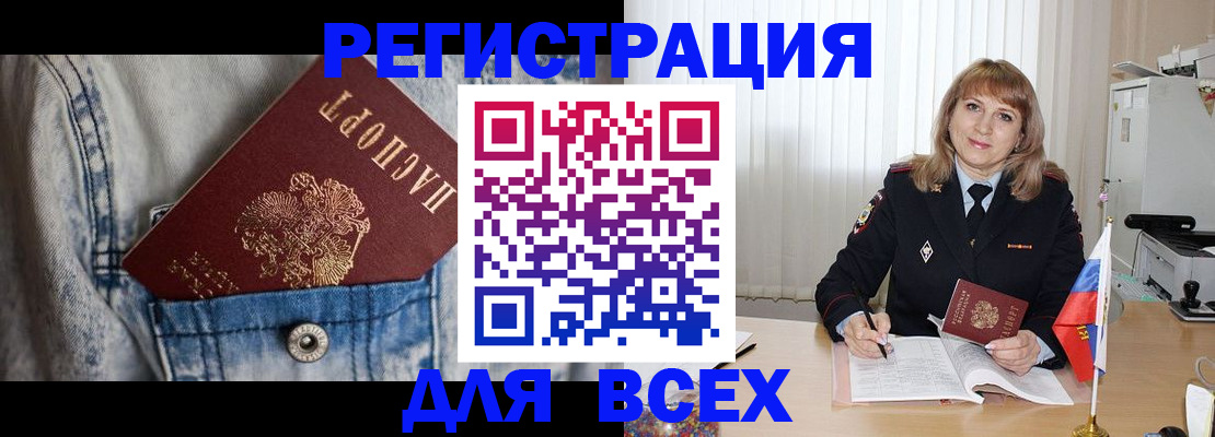купить прописку в Топках