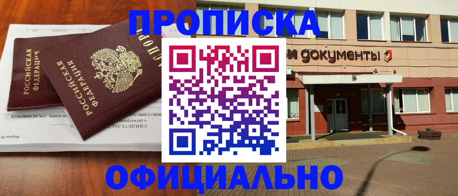 прописка ребенка в Топках