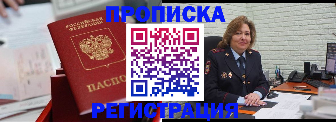 прописка для военкомата в Топках