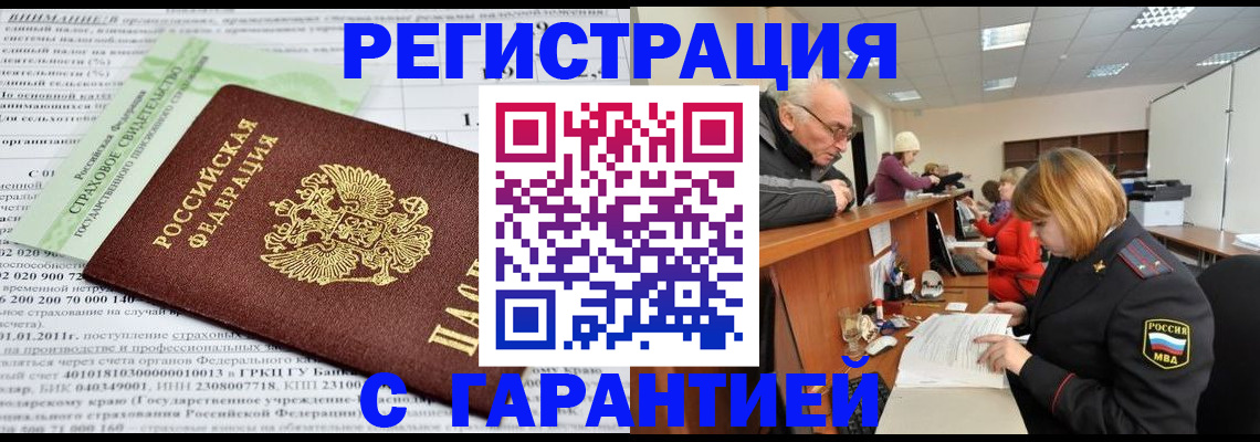 временная прописка в Топках